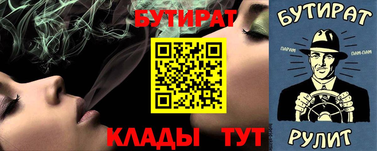 БУТИРАТ  Вход с VPN  Маркс  Бутират оксибутират 