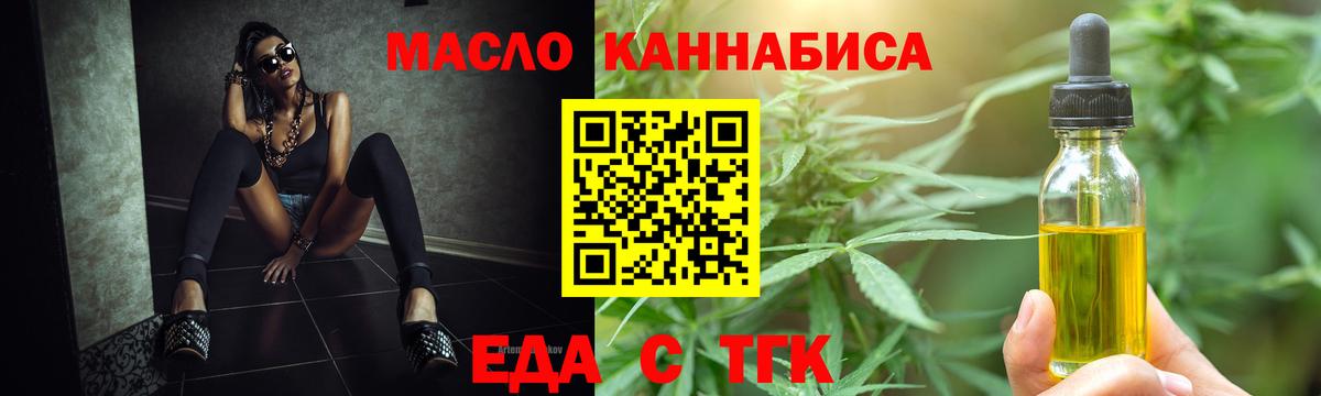 Еда ТГК марихуана  Вход с VPN  Маркс 