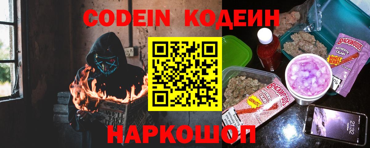 Codein напиток Lean (лин) Маркс