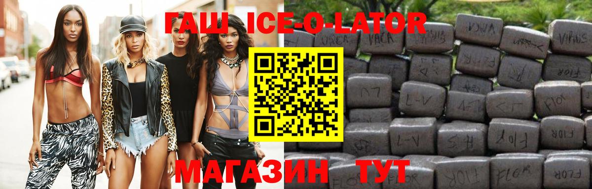 Гашиш Ice-O-Lator Маркс
