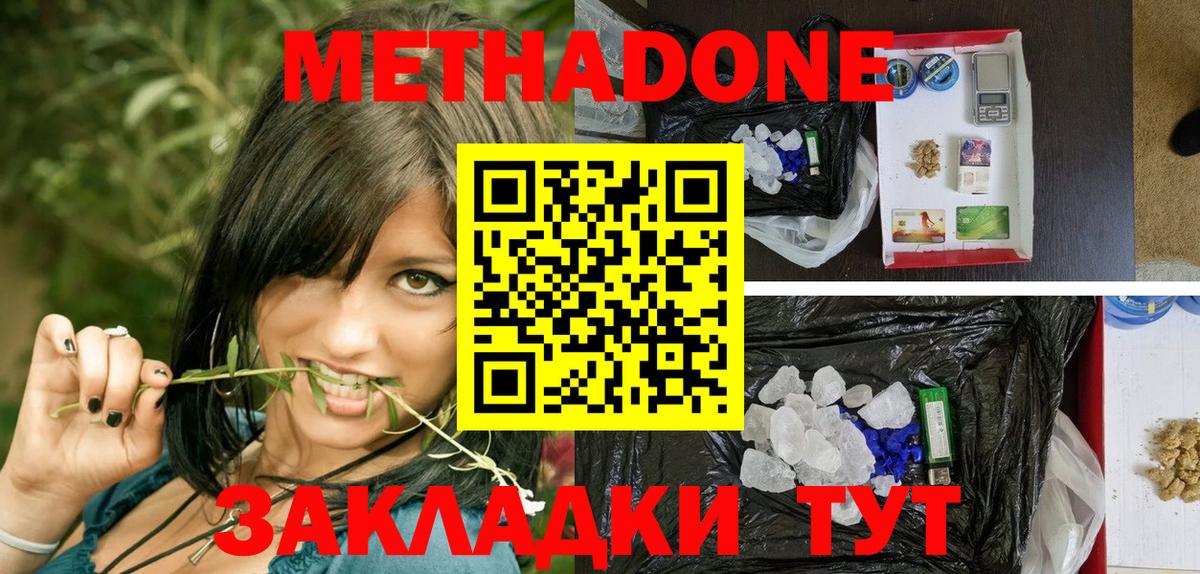 это наркотические препараты  Метадон VHQ  Метадон VHQ  Вход с VPN  Маркс 